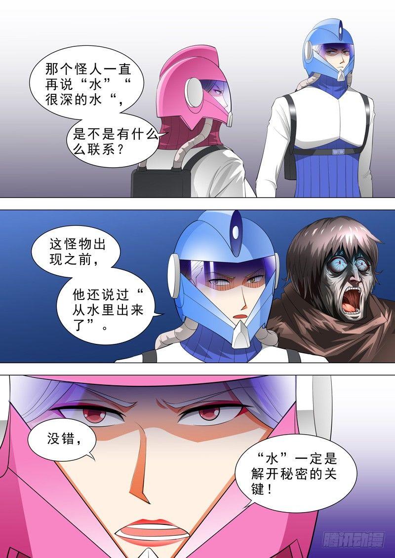 🍹荒野小屋 50-超能力的秘密 第6页