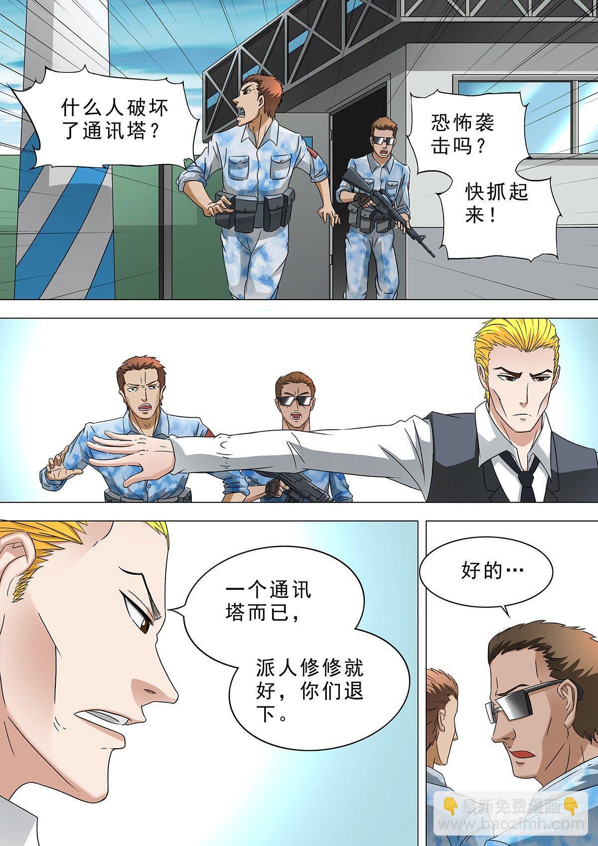 🍹荒野小屋 6-机会 第8页