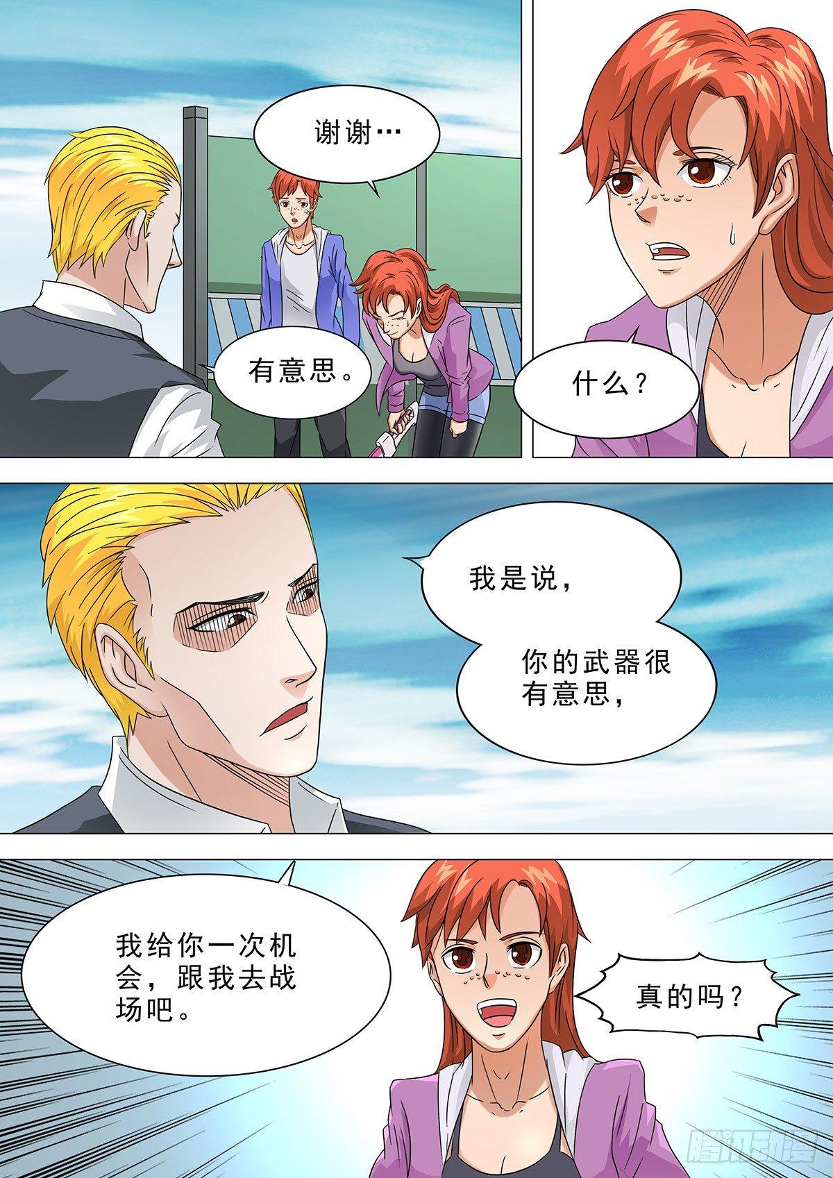 🍹荒野小屋 6-机会 第9页