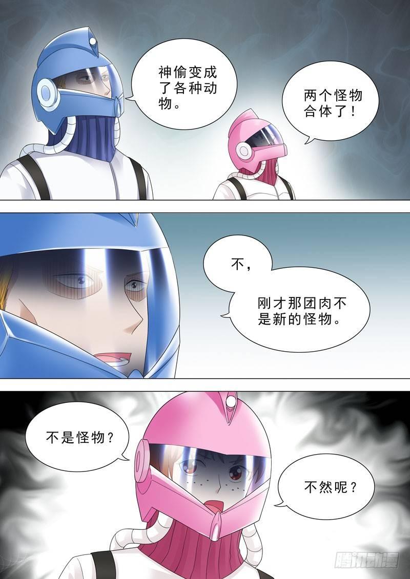 🍹荒野小屋 52-动物？舌头？ 第5页