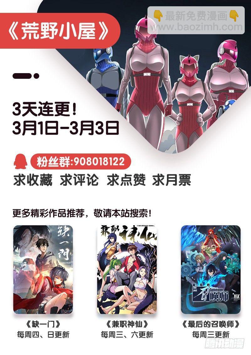 🍹荒野小屋 54-习性 第10页