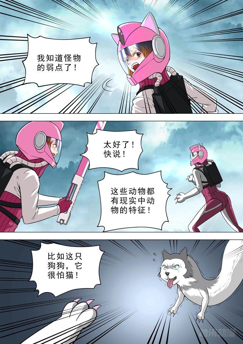 🍹荒野小屋 54-习性 第8页