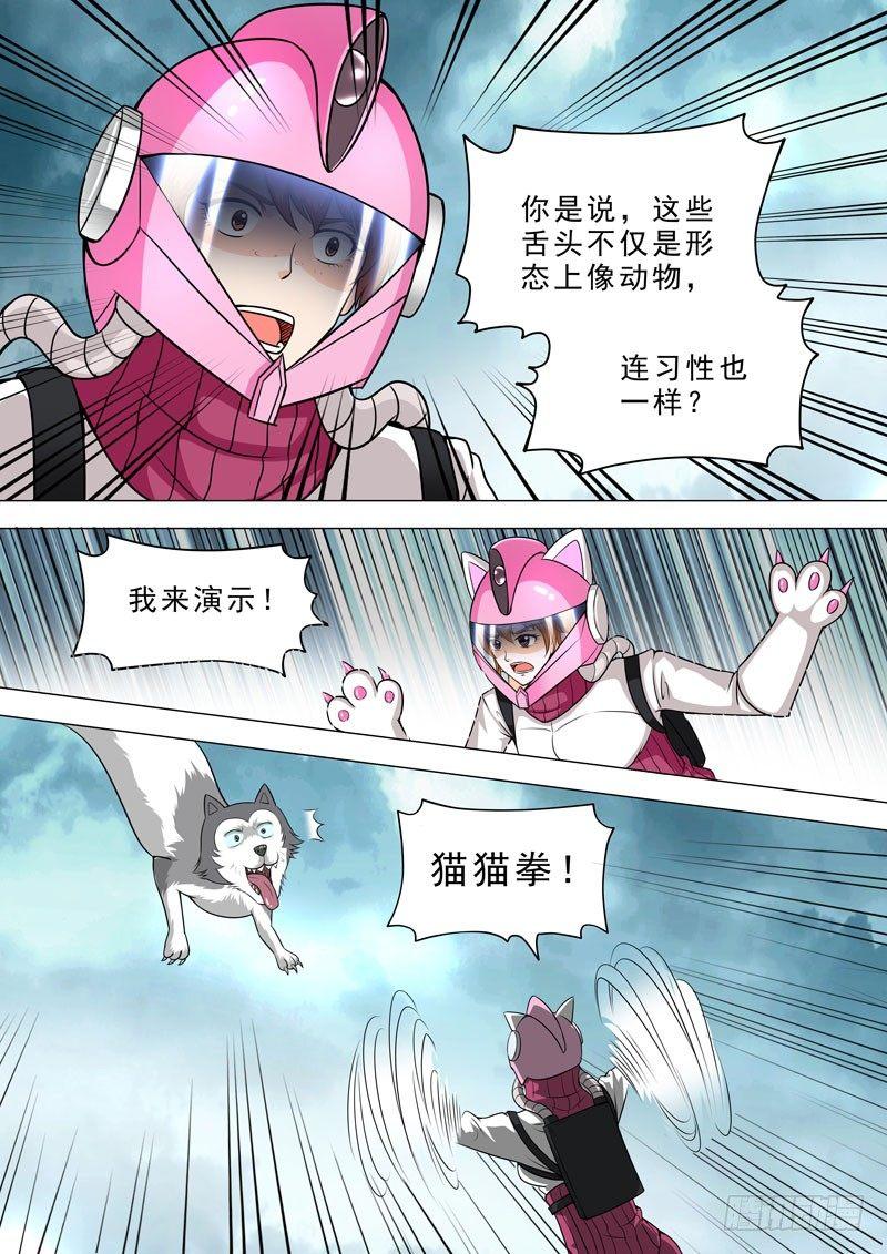 🍹荒野小屋 54-习性 第9页