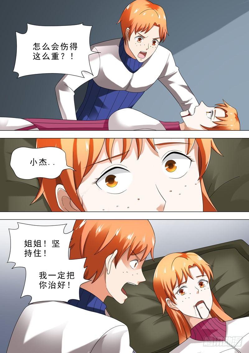 🍹荒野小屋 60-姐姐的嘱托 第4页