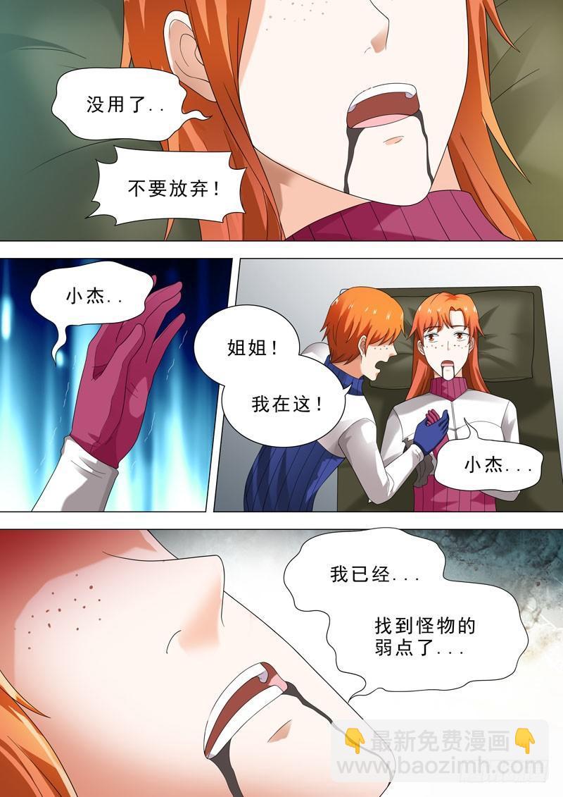 🍹荒野小屋 60-姐姐的嘱托 第5页