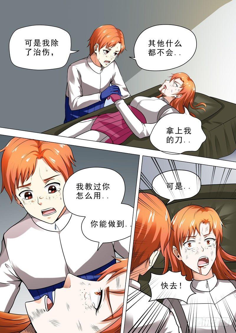 🍹荒野小屋 60-姐姐的嘱托 第7页