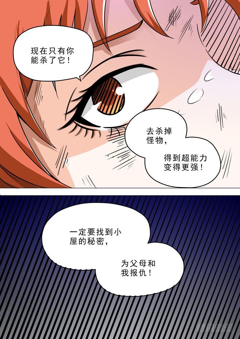 🍹荒野小屋 60-姐姐的嘱托 第8页