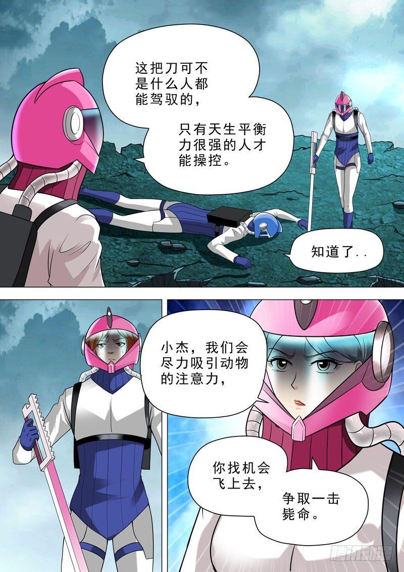🍹荒野小屋 62-哔哔先生 第6页