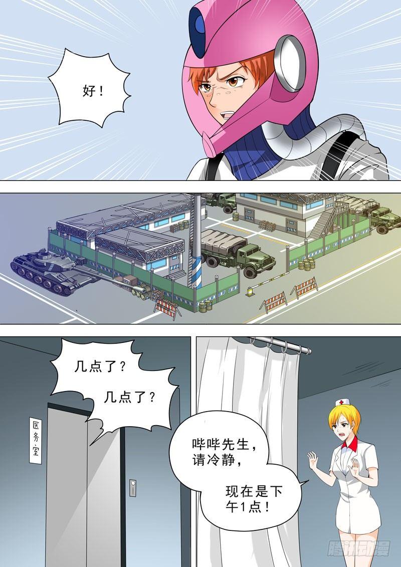 🍹荒野小屋 62-哔哔先生 第7页