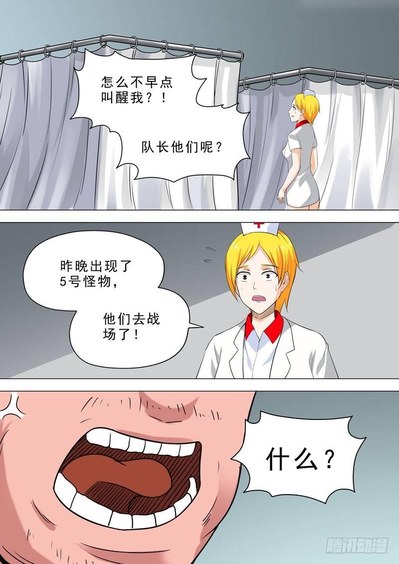🍹荒野小屋 62-哔哔先生 第8页