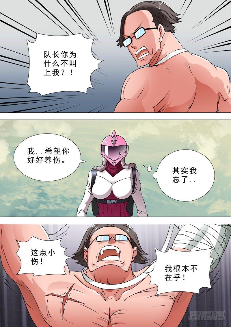 🍹荒野小屋 68-怪力哔哔 第6页
