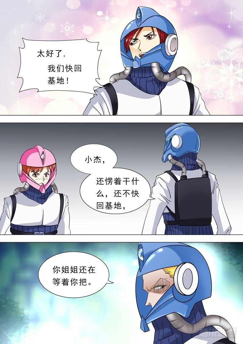 🍹荒野小屋 70-超能力呢？ 第10页