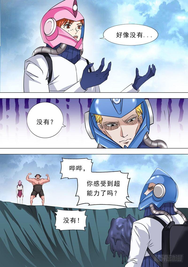 🍹荒野小屋 70-超能力呢？ 第2页
