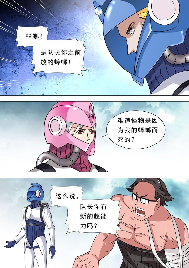 🍹荒野小屋 70-超能力呢？ 第4页