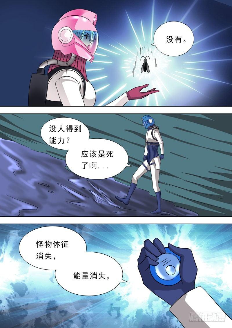 🍹荒野小屋 70-超能力呢？ 第5页