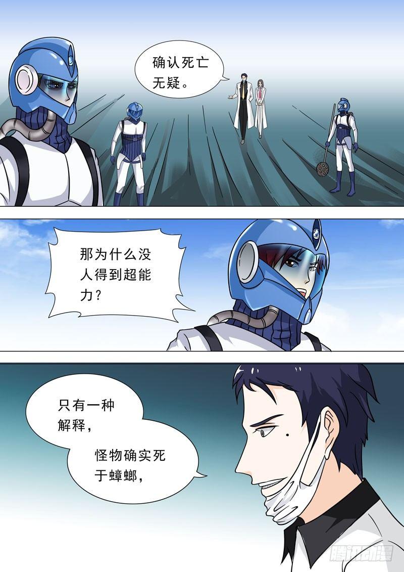 🍹荒野小屋 70-超能力呢？ 第6页