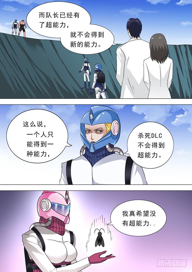 🍹荒野小屋 70-超能力呢？ 第7页