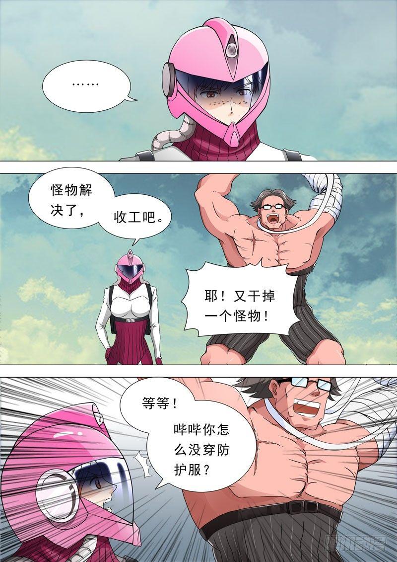 🍹荒野小屋 70-超能力呢？ 第8页