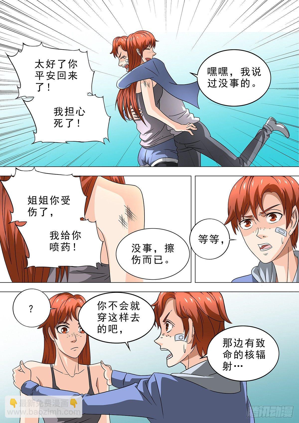🍹荒野小屋 8-光芒 第2页