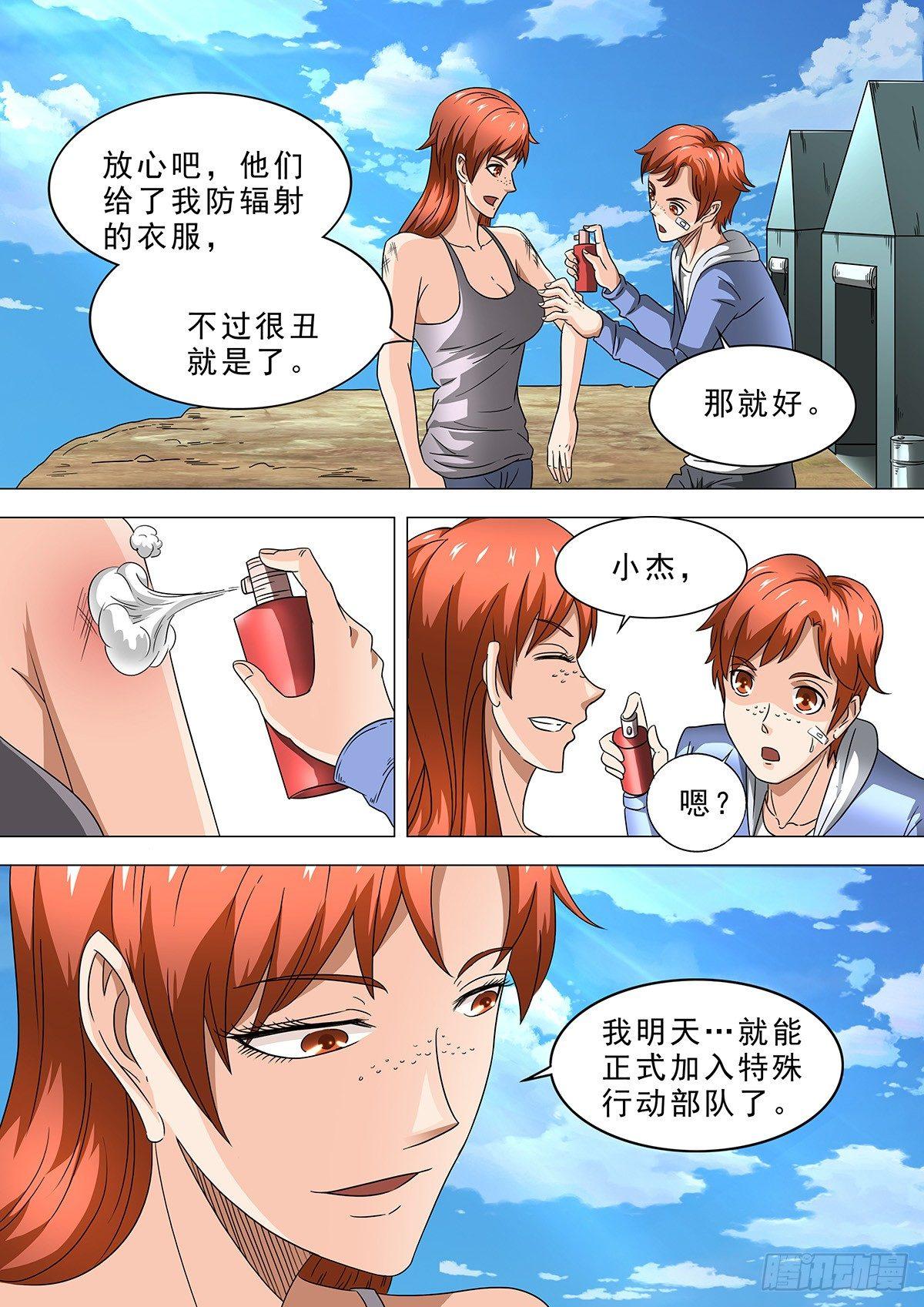 🍹荒野小屋 8-光芒 第3页