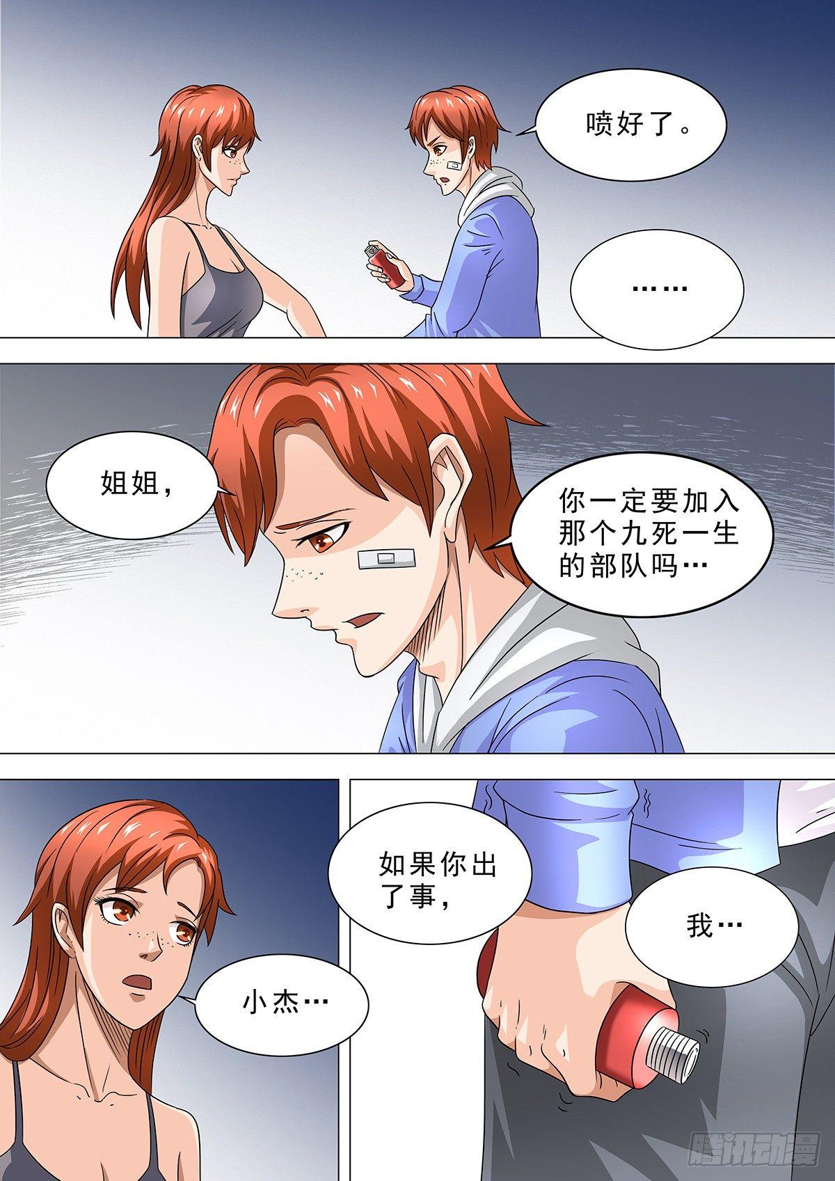 🍹荒野小屋 8-光芒 第4页
