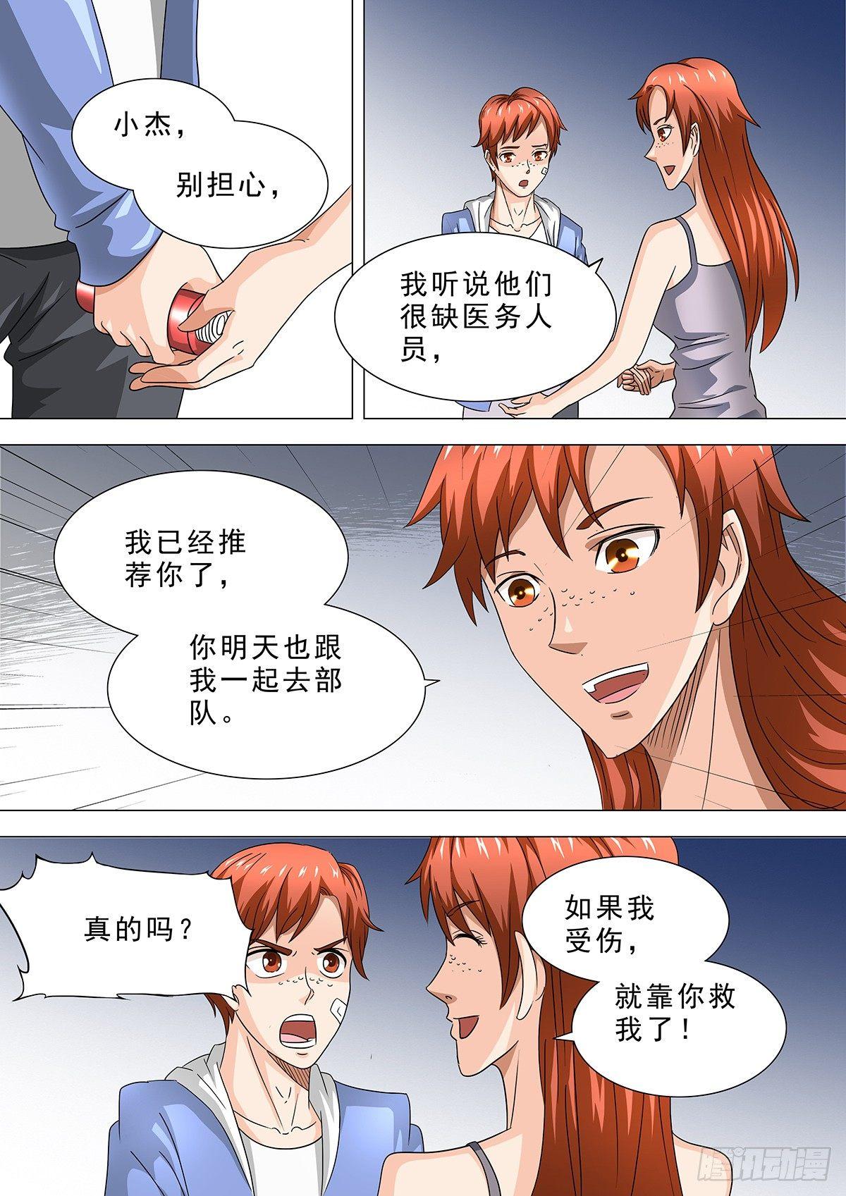 🍹荒野小屋 8-光芒 第5页