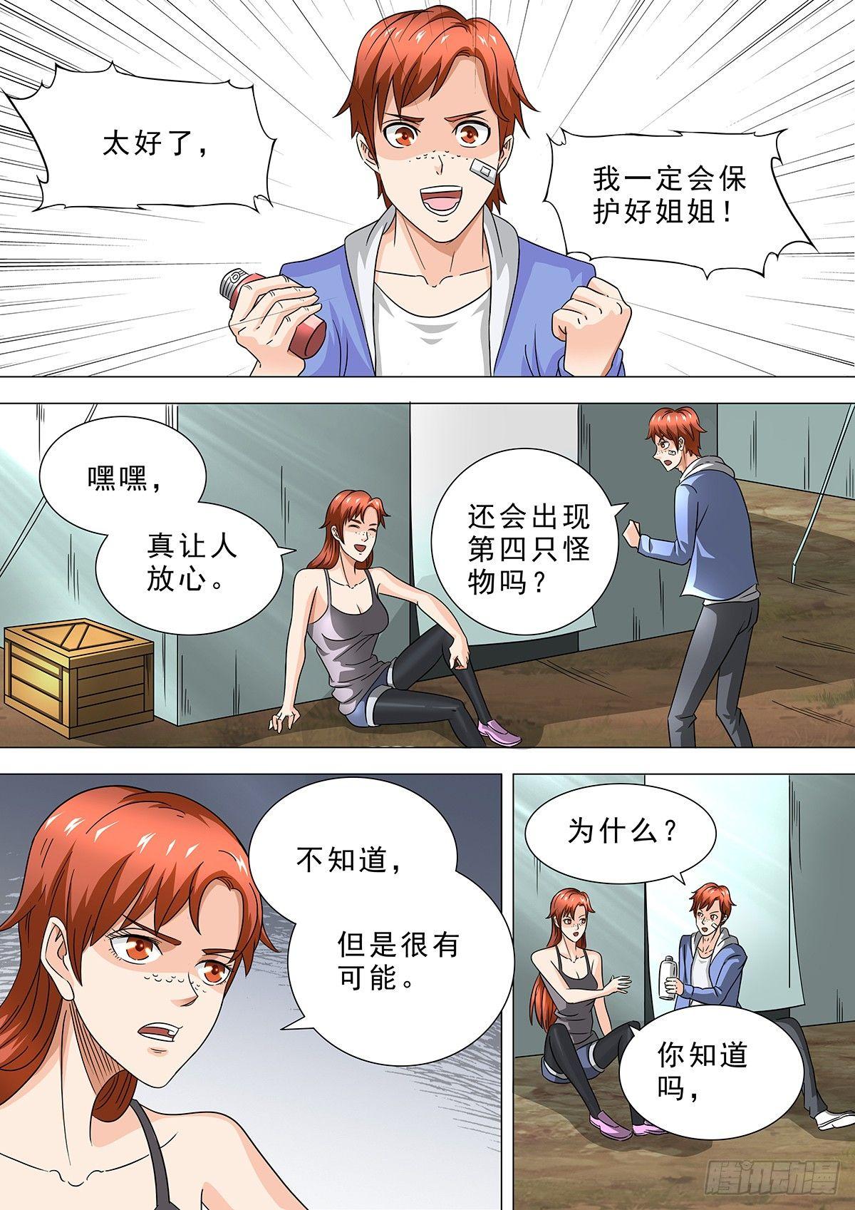 🍹荒野小屋 8-光芒 第6页