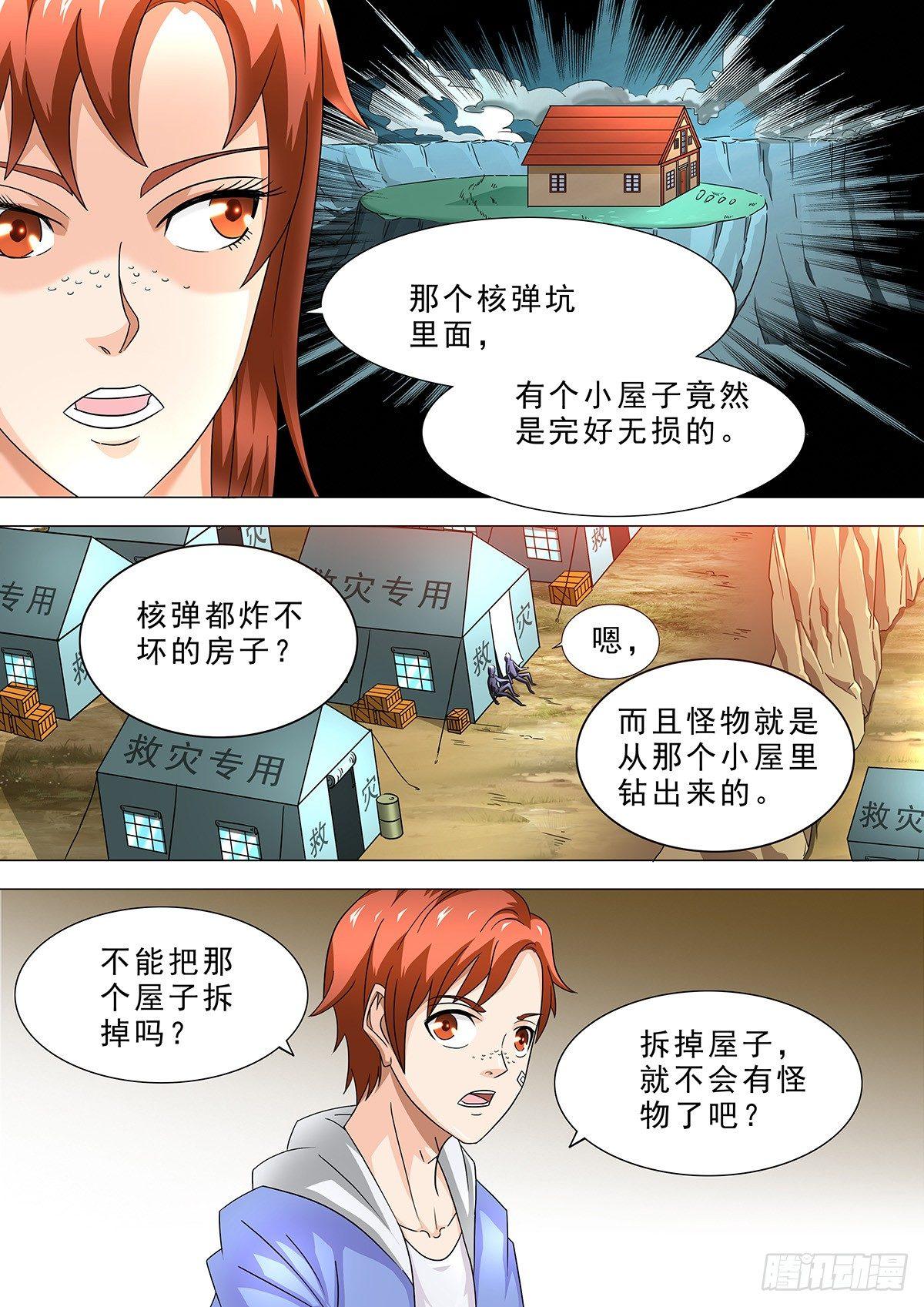 🍹荒野小屋 8-光芒 第7页