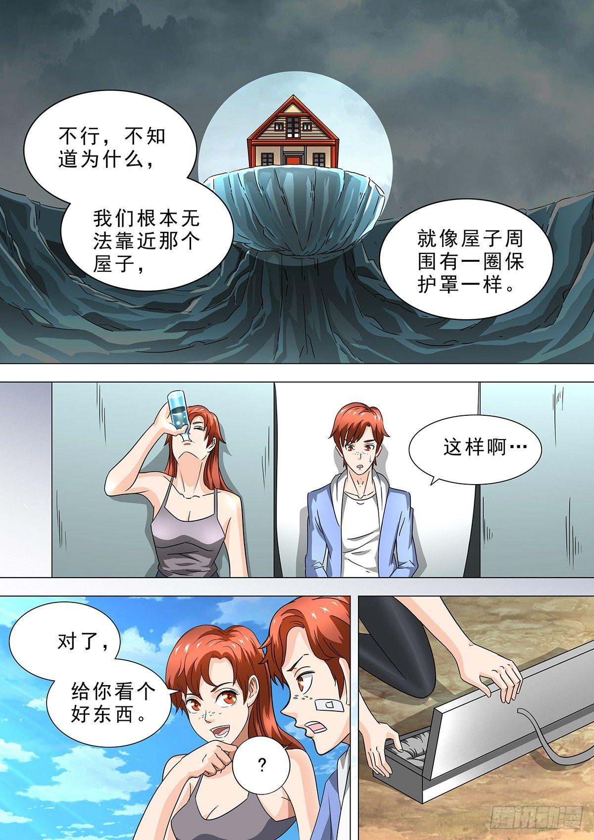 🍹荒野小屋 8-光芒 第8页