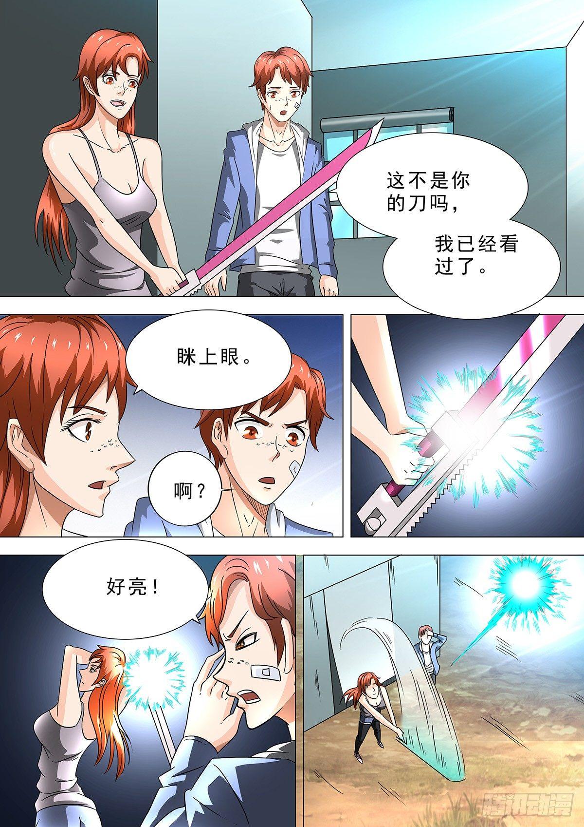 🍹荒野小屋 8-光芒 第9页