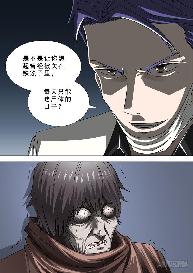 🍹荒野小屋 74-恐怖的回忆 第9页