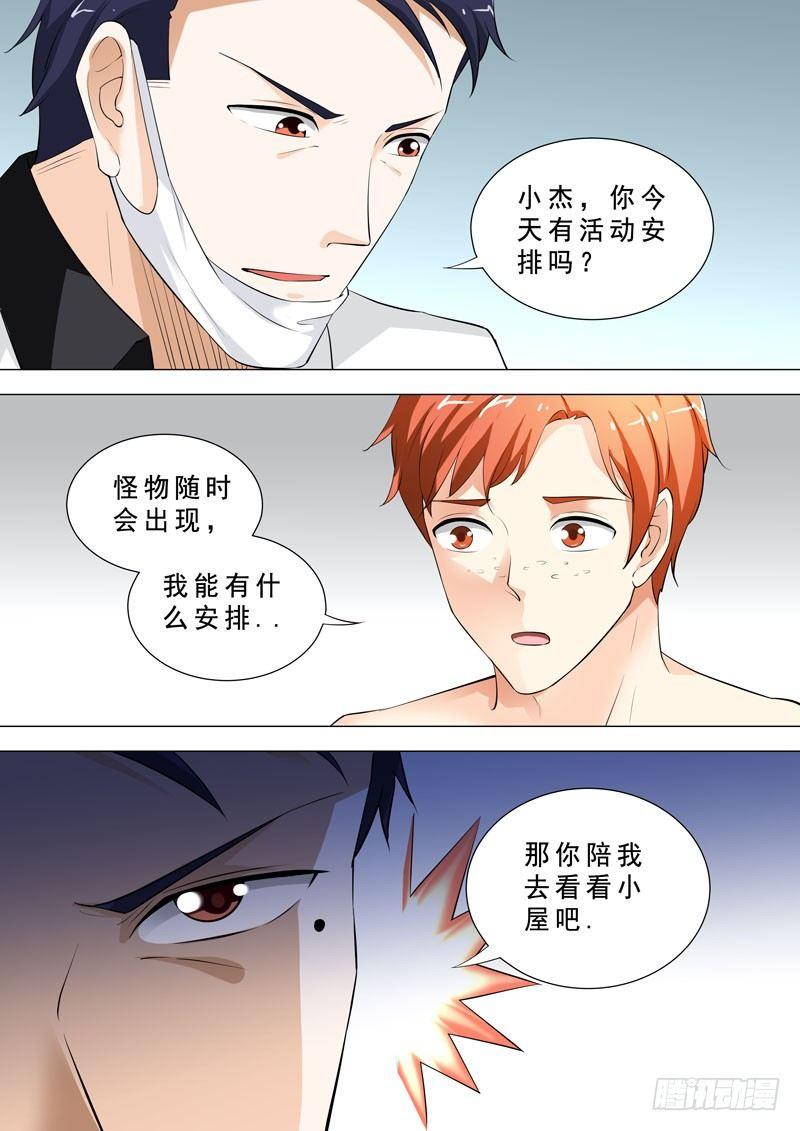 🍹荒野小屋 76-夜袭 第10页