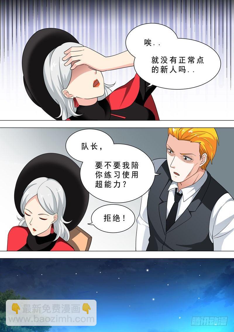 🍹荒野小屋 76-夜袭 第4页