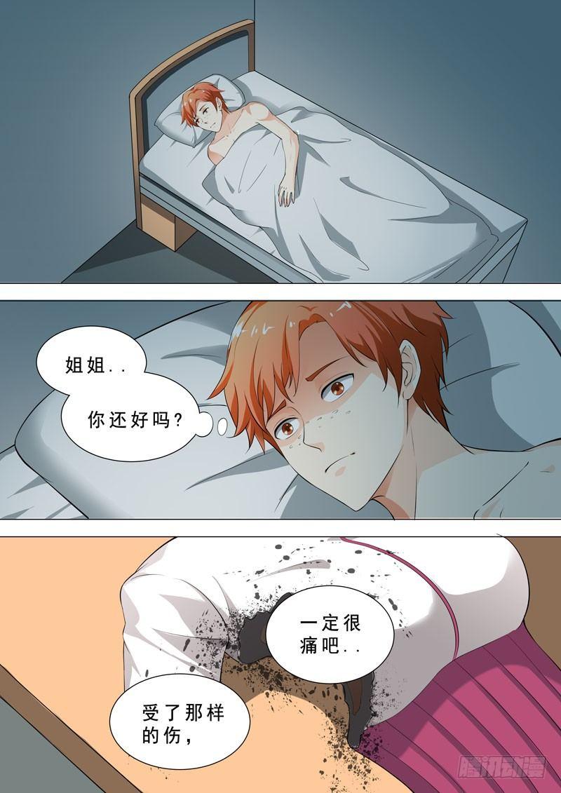 🍹荒野小屋 76-夜袭 第5页