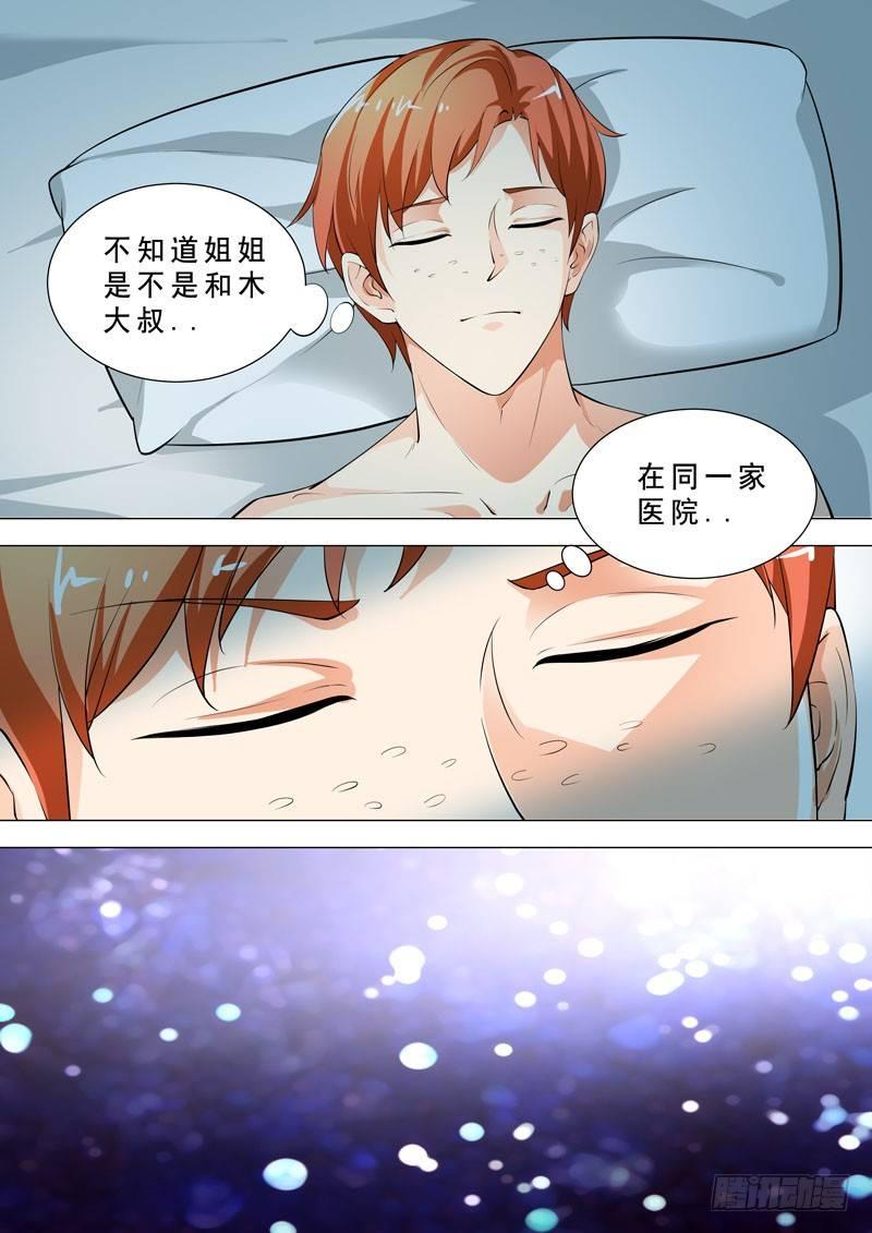 🍹荒野小屋 76-夜袭 第6页