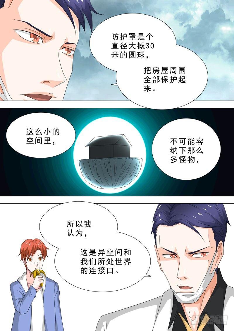 🍹荒野小屋 78-探查小屋 第6页