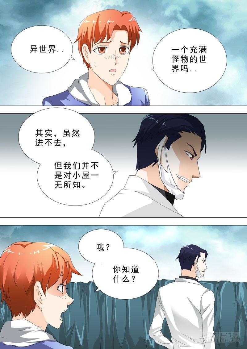 🍹荒野小屋 78-探查小屋 第7页