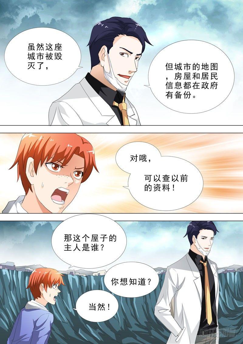 🍹荒野小屋 78-探查小屋 第8页