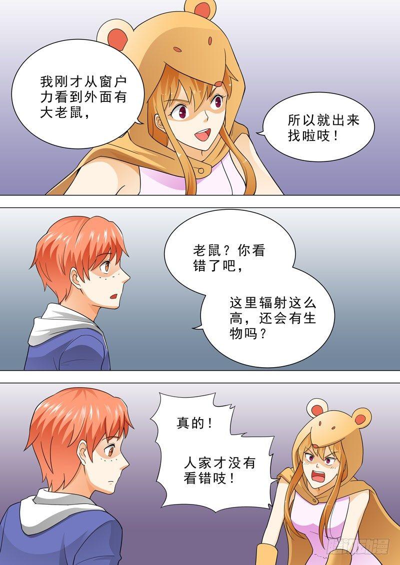 🍹荒野小屋 80-辐射区寻宝 第4页