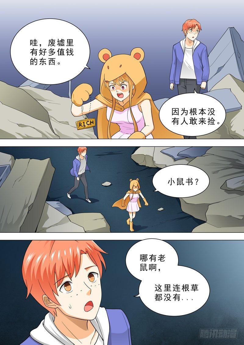 🍹荒野小屋 80-辐射区寻宝 第7页