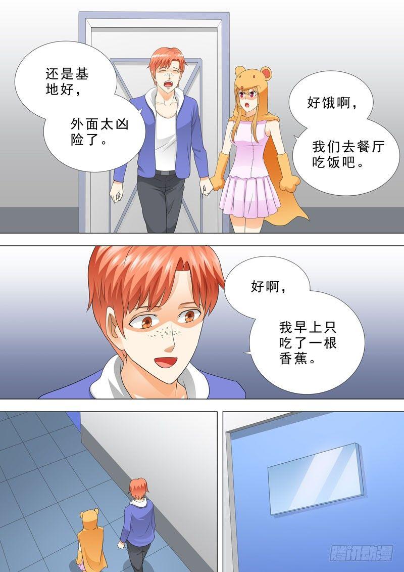 🍹荒野小屋 82-阿姨的鼓励 第3页