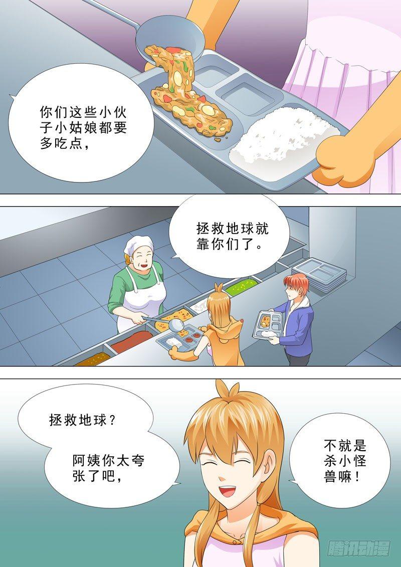 🍹荒野小屋 82-阿姨的鼓励 第4页