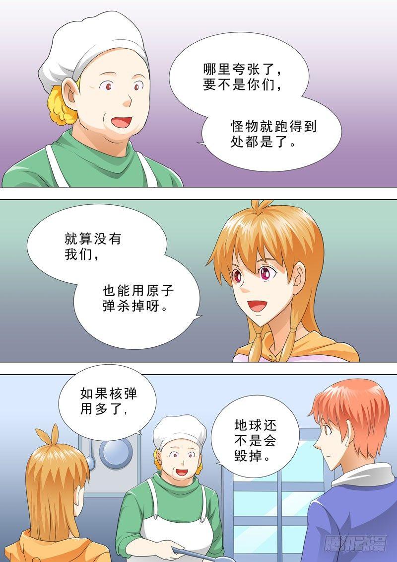 🍹荒野小屋 82-阿姨的鼓励 第5页