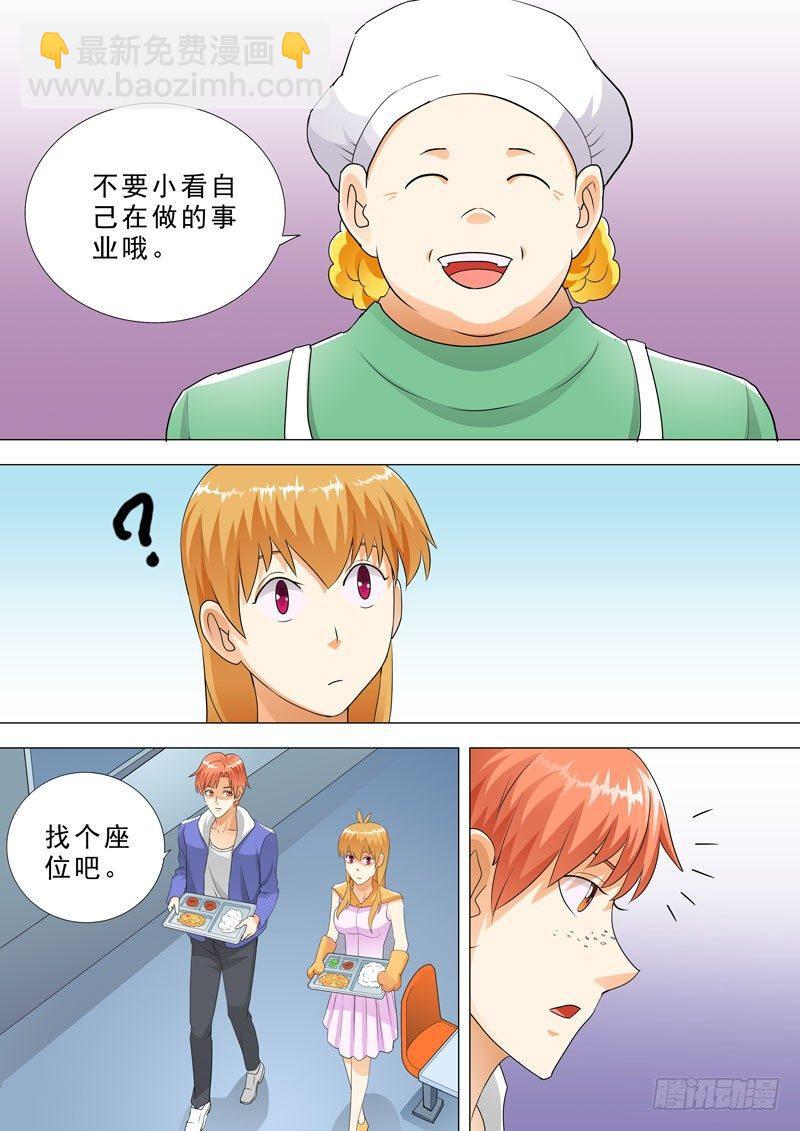 🍹荒野小屋 82-阿姨的鼓励 第6页