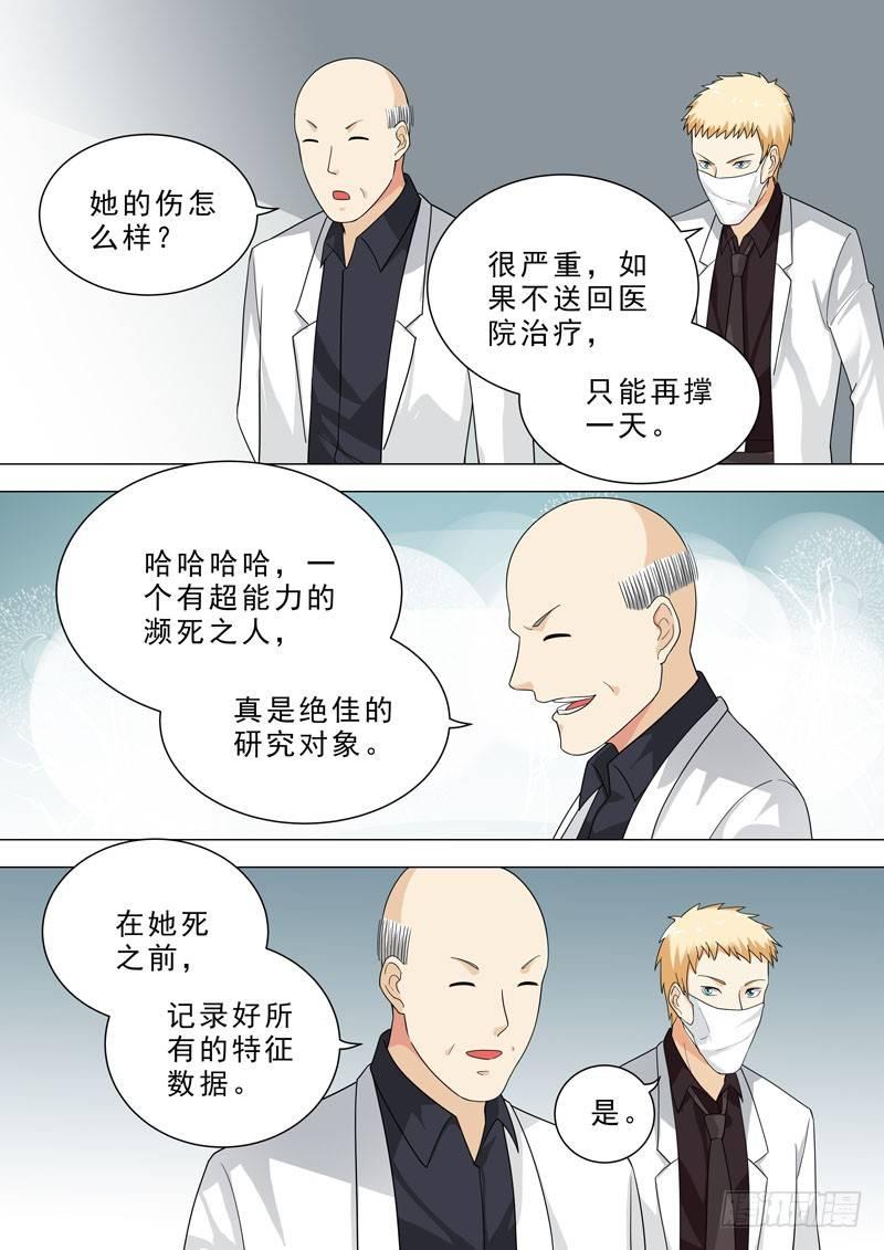 🍹荒野小屋 84-汪教授的计划 第4页