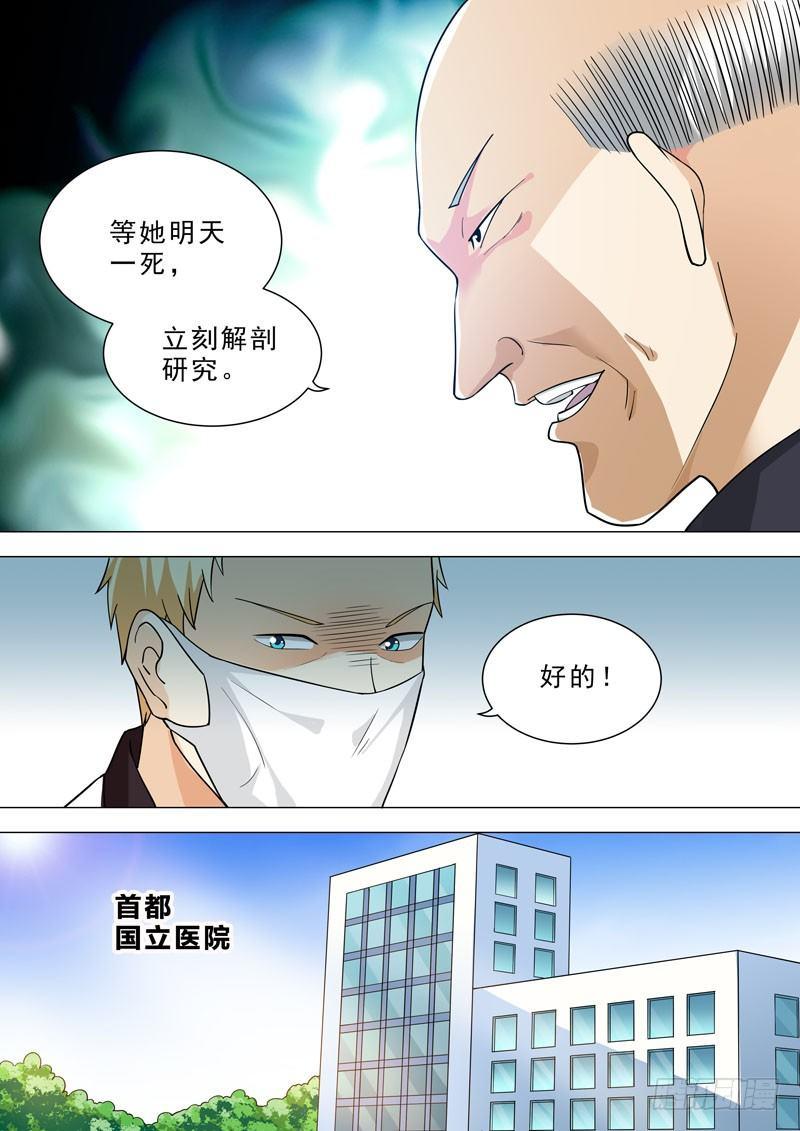 🍹荒野小屋 84-汪教授的计划 第5页