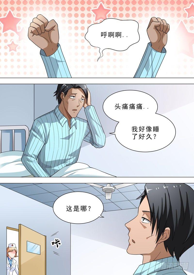 🍹荒野小屋 84-汪教授的计划 第6页