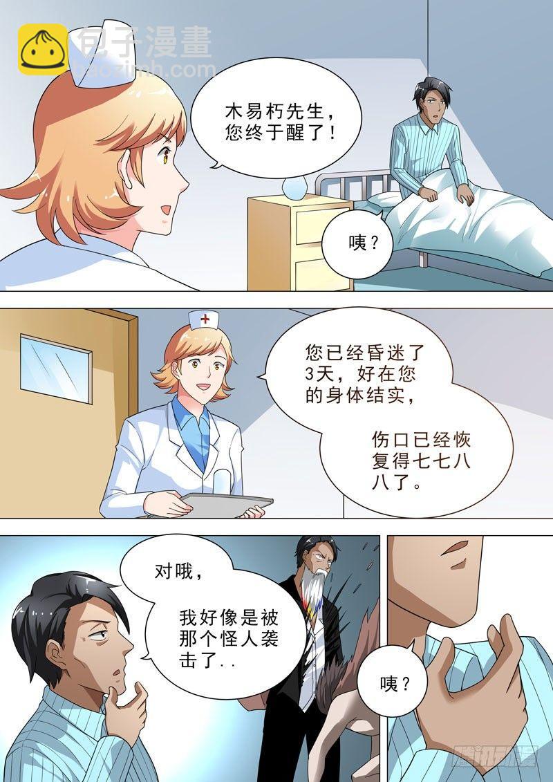 🍹荒野小屋 84-汪教授的计划 第7页