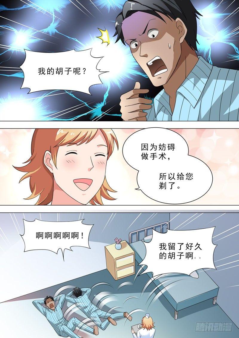 🍹荒野小屋 84-汪教授的计划 第8页
