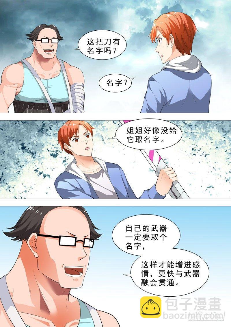 🍹荒野小屋 86-进击的大猫 第3页